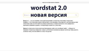 Wordstat 2.0 новый интерфейс сервиса