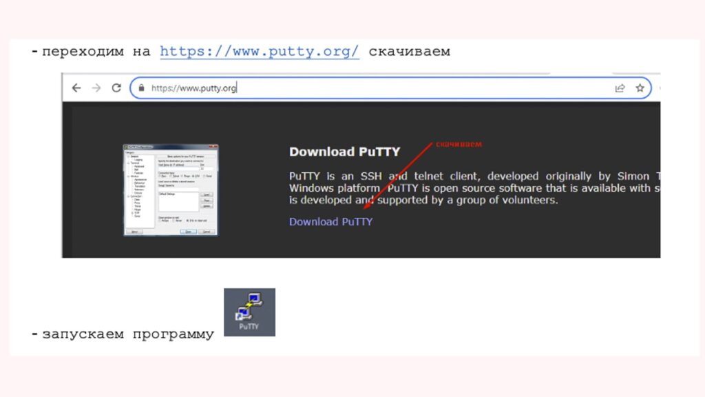 Установка Putty