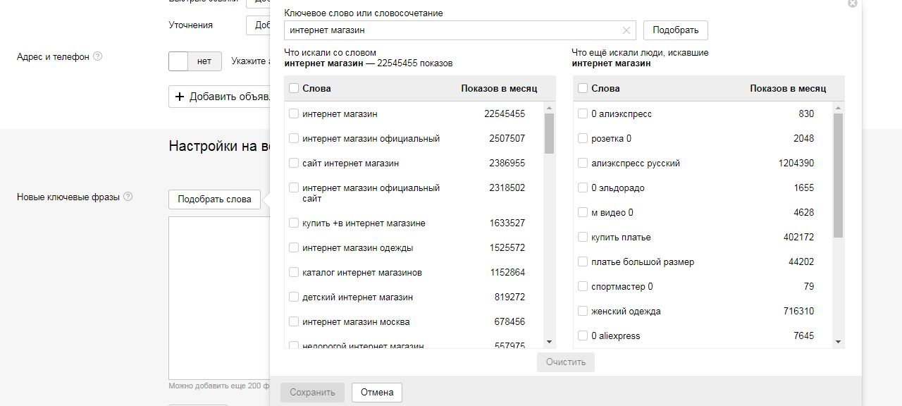 Слова настроить. Яндекс директ для интернет магазина. Настройка Яндекс директ самостоятельно. Настройка директ для интернет магазина. Яндекс директ для интернет магазина косметики.