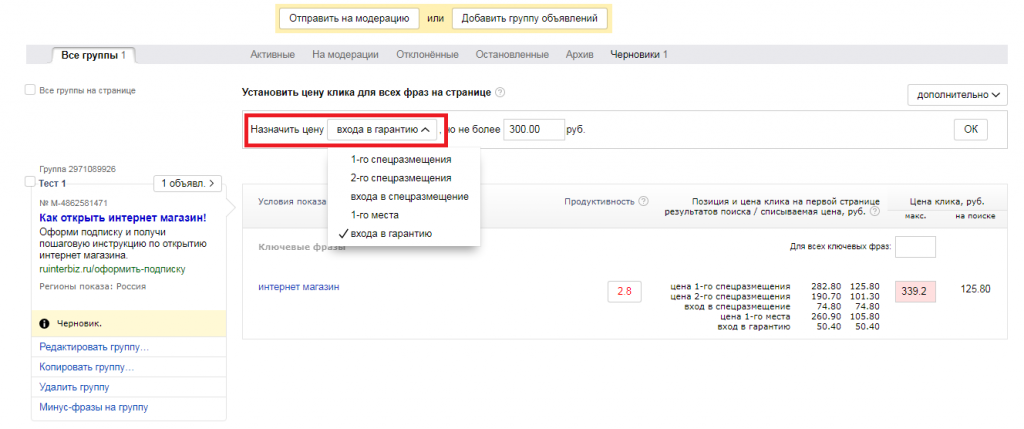 Как настроить рекламную кампанию в Яндекс Директ