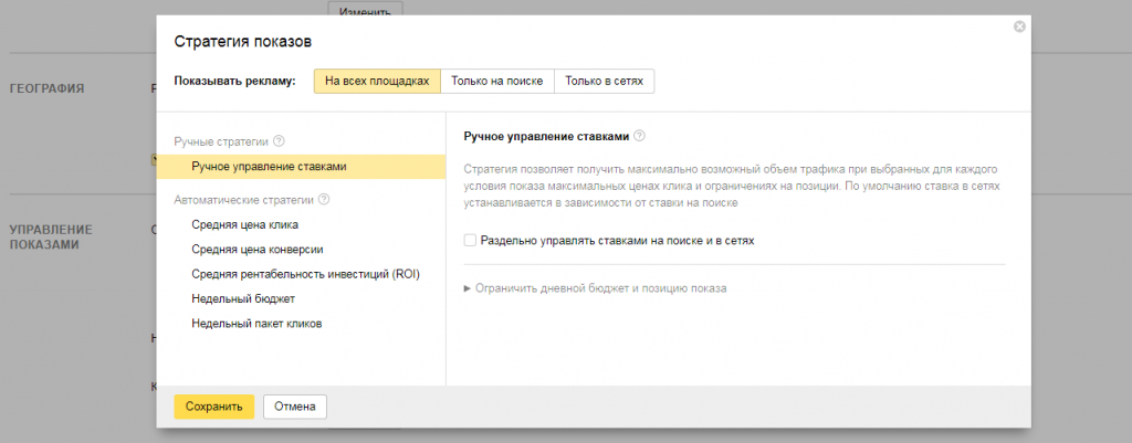 Как разделить кампанию в Яндекс Директ на поиск и РСЯ