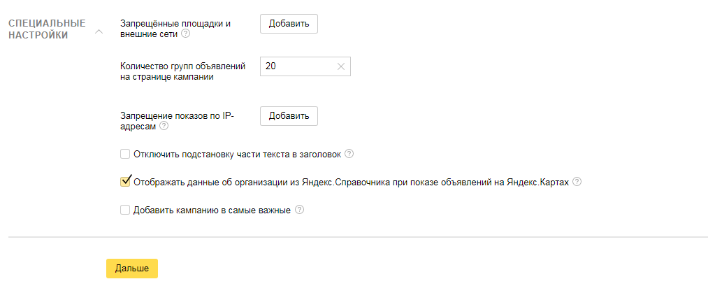 Директ Яндекс настройки
