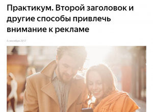 Второй заголовок в Яндекс Директе