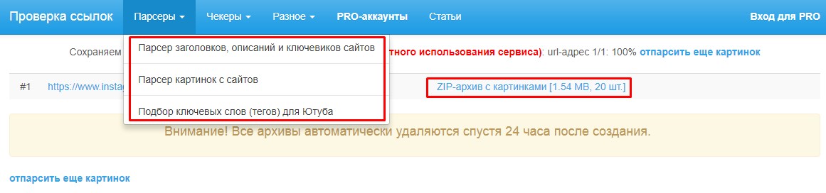 Что такое парсинг простыми словами. Парсер сайтов. Парсер ссылок. Парсинг ключевых слов. Парсинг заголовков.