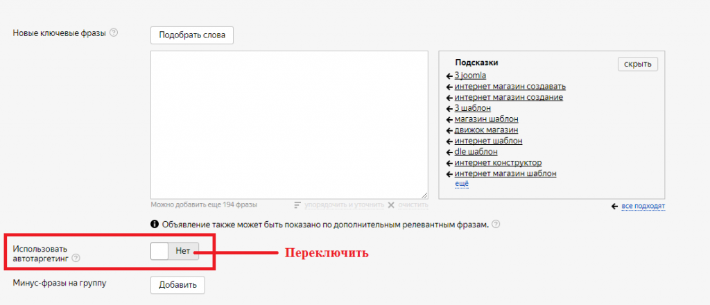 Автотаргетинг в Яндекс Директ