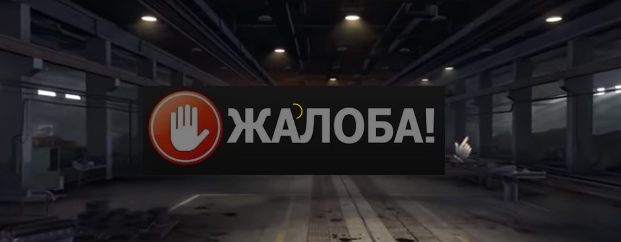 Кнопка пожаловаться в Яндекс Директе . Что это