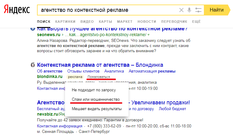 Кнопка пожаловаться в Яндекс Директ