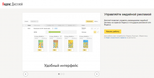 Яндекс.Дисплей новые типы HTML5-баннеров
