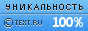 Text-ru - 100.00%