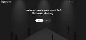 Как установить Я.Метрику на сайт и Что такое Яндекс Метрика