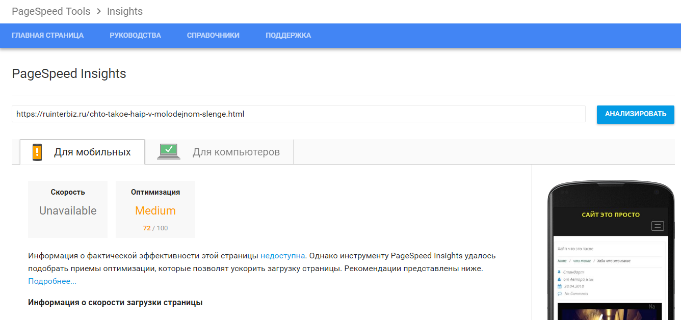 Google page speed. Ускорение загрузки сайта по Google pagespeed Insights.