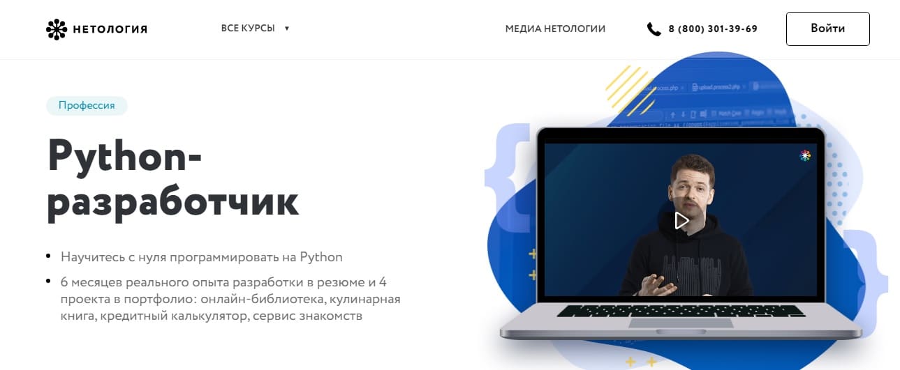 Python разработчик. Питон Разработчик. Курсы питон. Курсы Python. Курсы по питону.