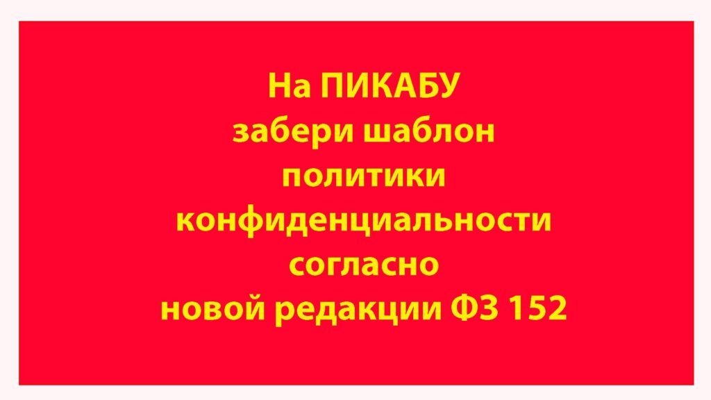 Уведомление о куки в политике конфиденциальности