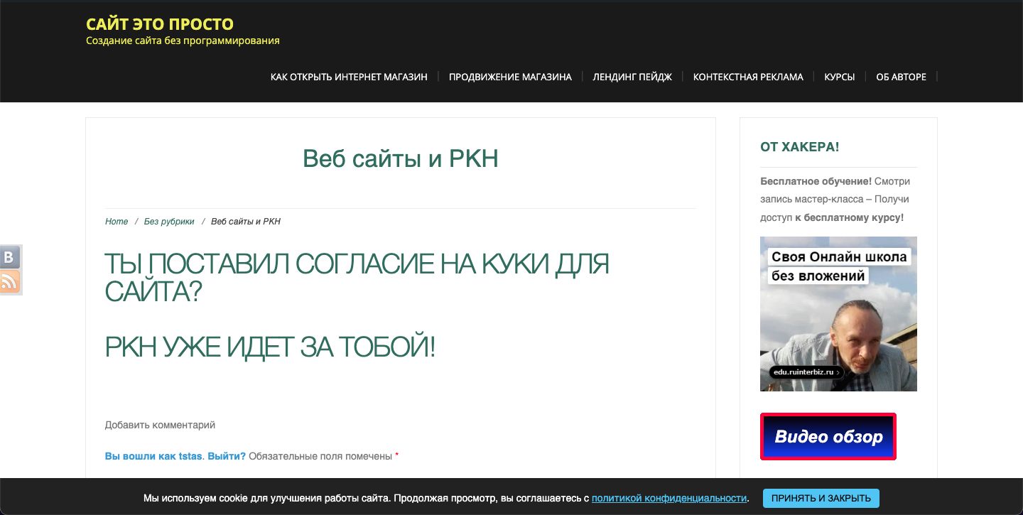 Согласие на куки для сайта