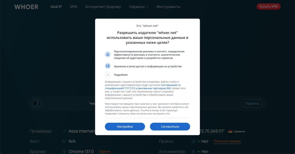 западное согласие на куки для сайта